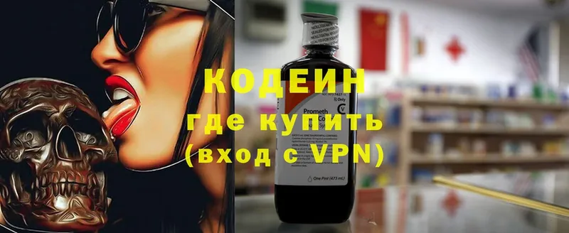 Кодеин Purple Drank  где найти   MEGA вход  Гаврилов-Ям 