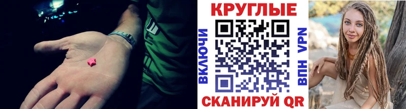 наркошоп  Гаврилов-Ям  ЭКСТАЗИ круглые 